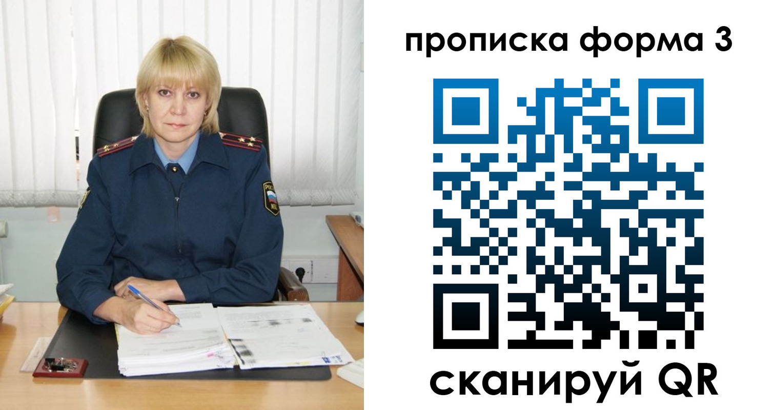прописка законно в Шарье